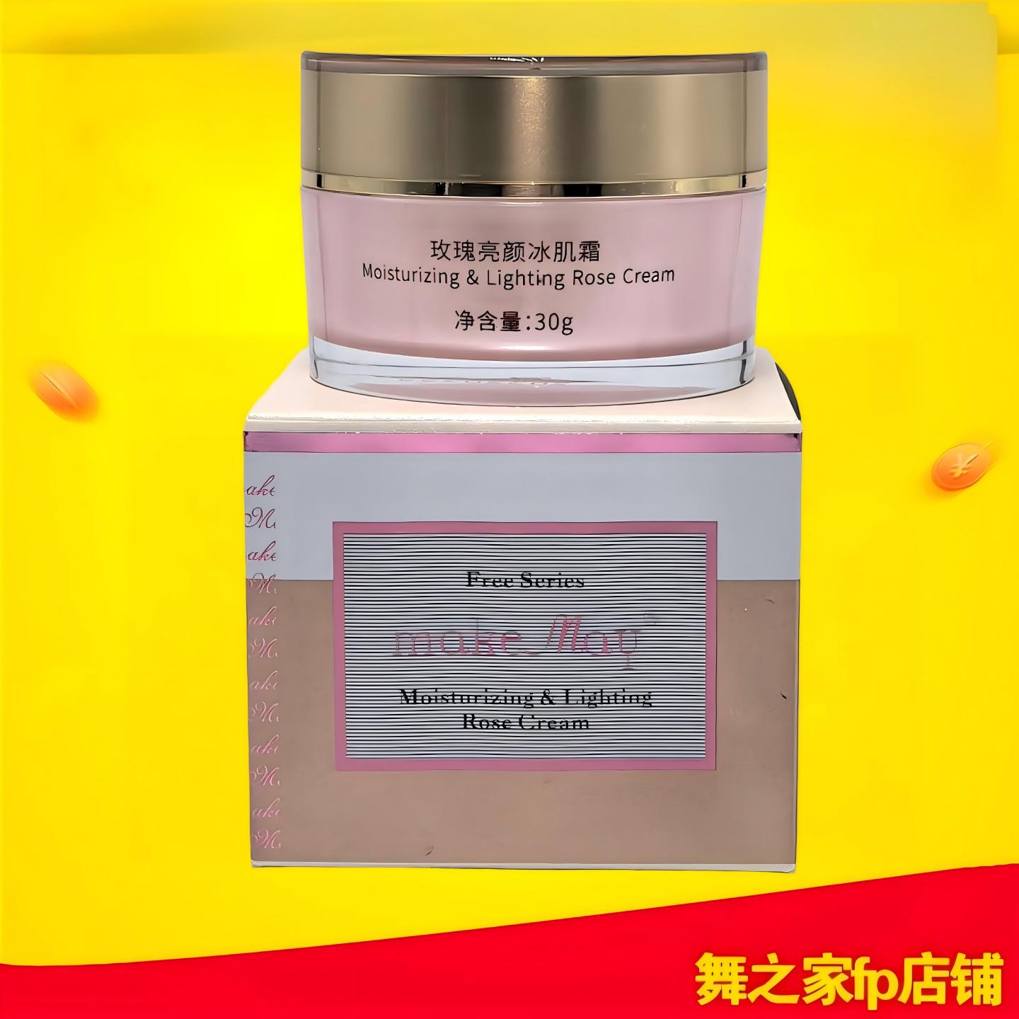 玛凯玫瑰亮颜冰肌霜滋养