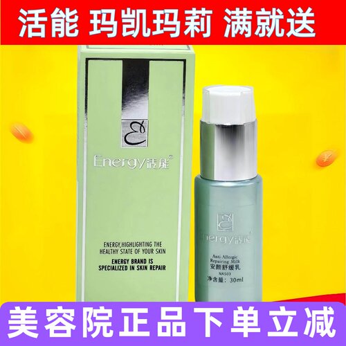 活能安颜舒缓乳液30ml补水203美容院正品NAS03蝶恋花