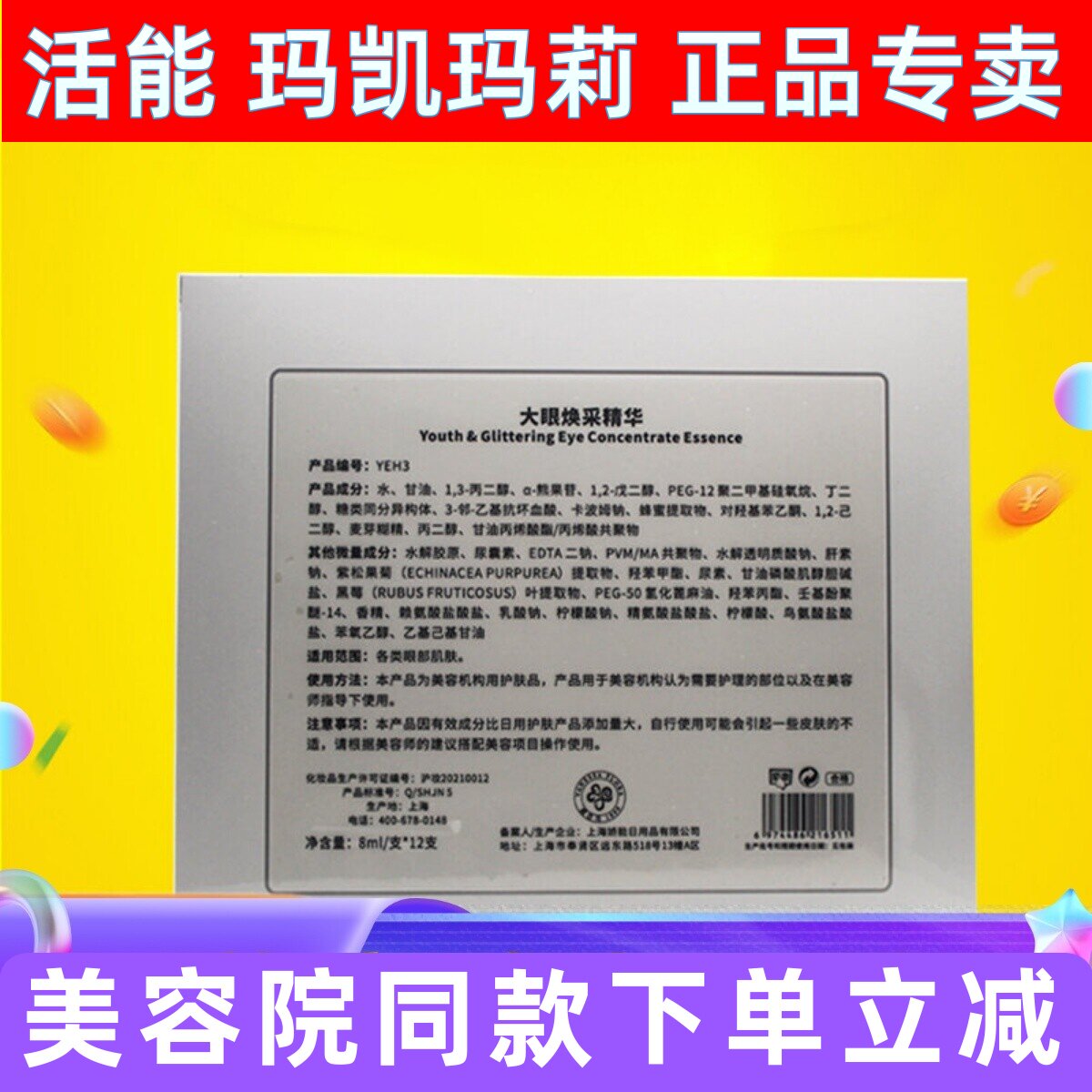活能紧致抗衰大眼焕采精华液12支