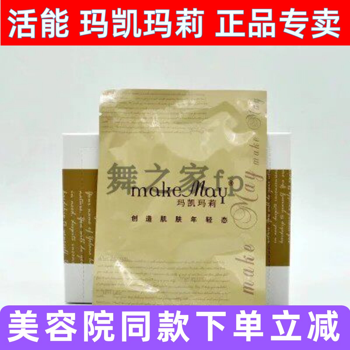 玛凯玛莉水嫩紧致面膜贴25ml*12片美容院733专柜正品YF158