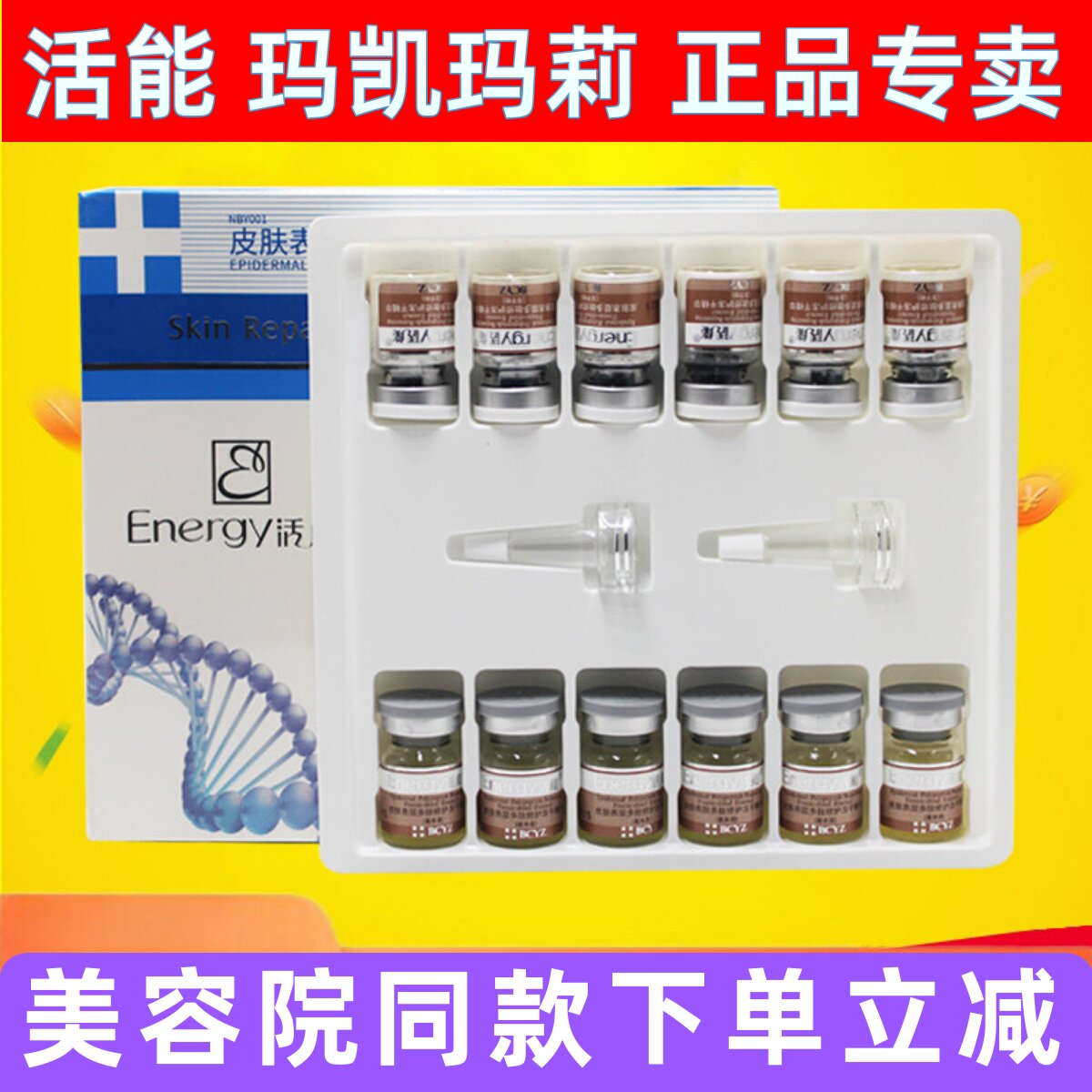 活能皮肤表层多肽修护冻干粉精华美容院装组合因子NBY001蝶恋花