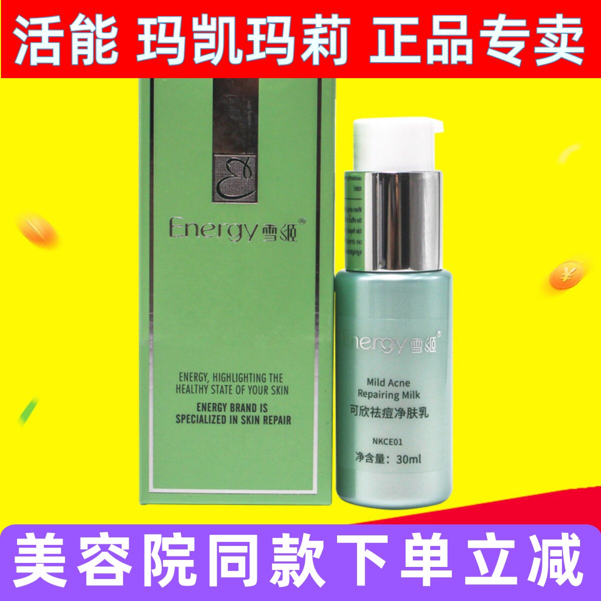 活能可欣祛痘净肤乳平衡油脂正品