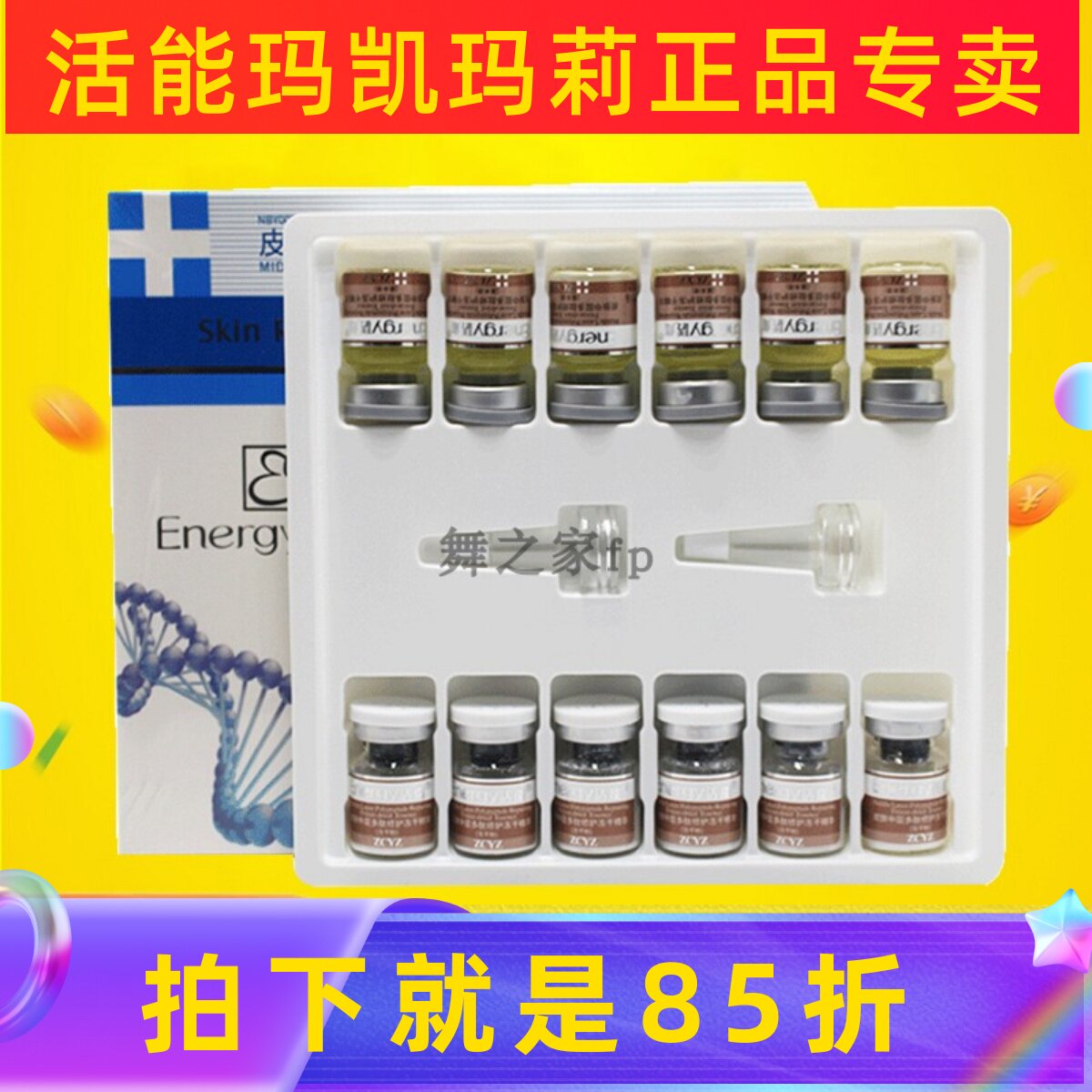 活能皮肤中层多肽修护冻干粉精华