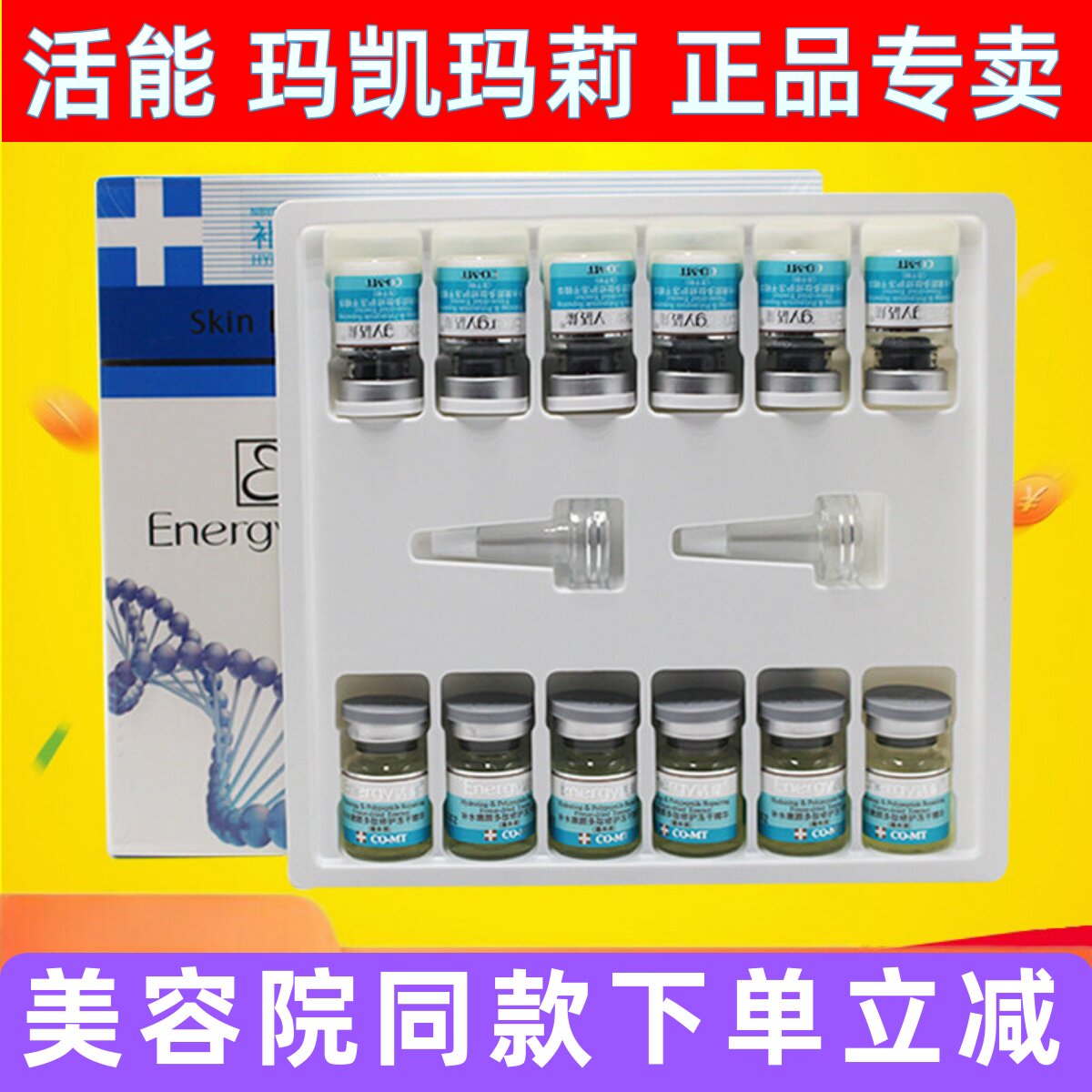 活能补水嫩颜多肽修护冻干粉组合