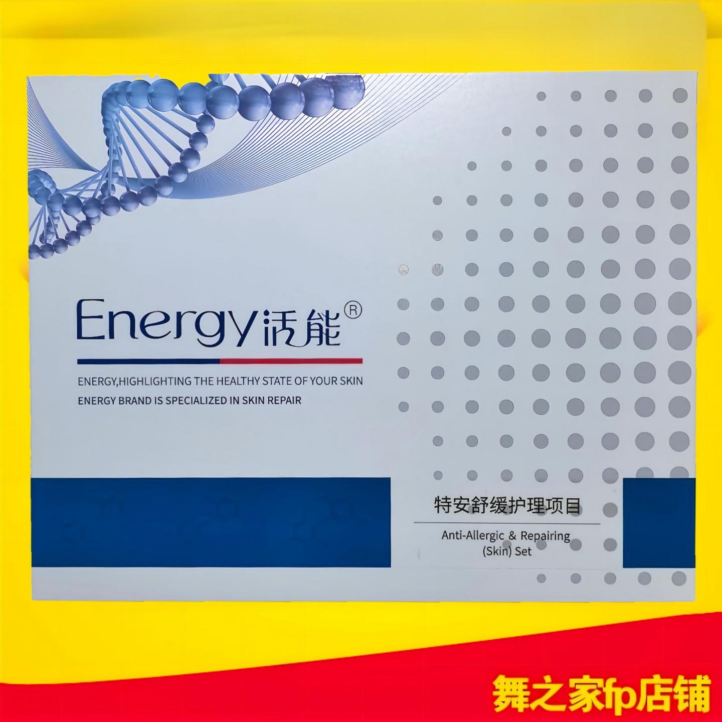 活能特安舒缓护理项目套装