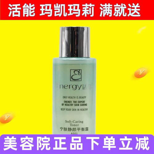 活能宁肤静颜平衡露舒缓爽肤水