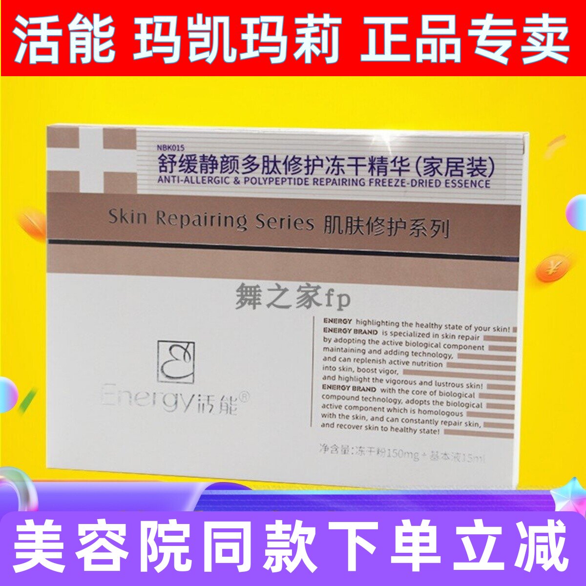 活能舒缓静颜多肽修护冻干精华