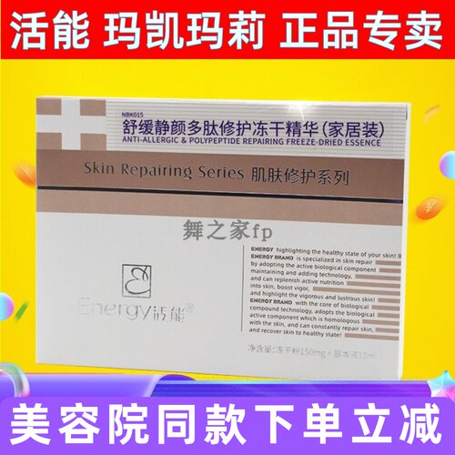 活能舒缓静颜多肽修护冻干精华