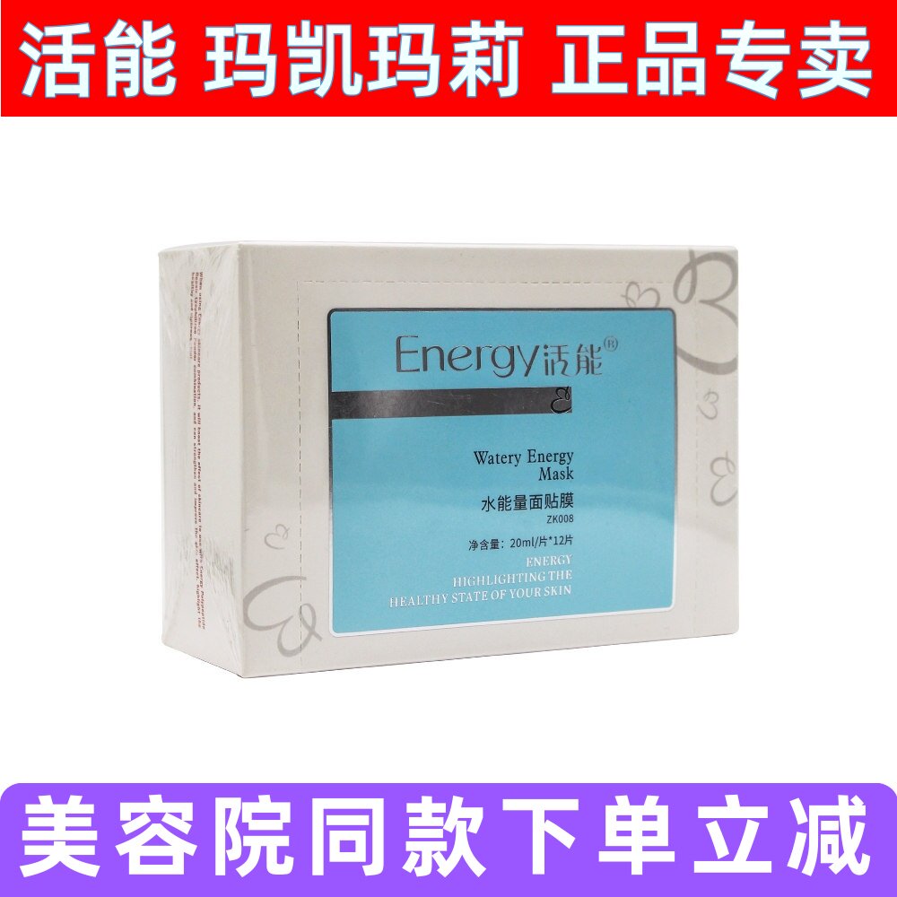 活能水能量面贴膜补水保湿蝶恋花