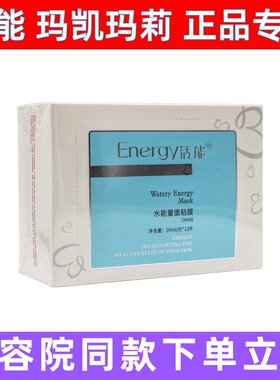 活能水能量面贴膜补水保湿蝶恋花