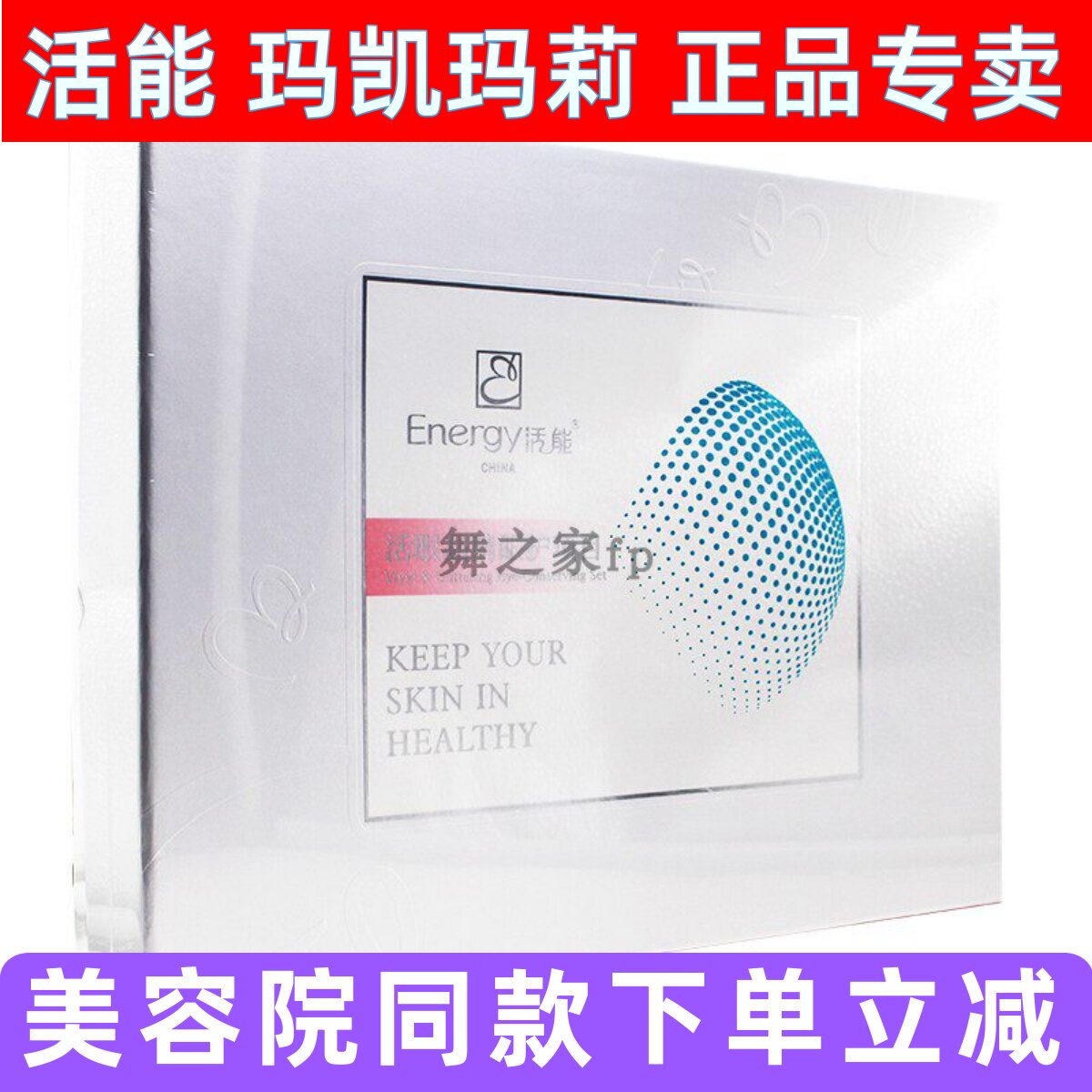 活能活眼晶晴眼护项目眼部护理大眼套盒1816美容院正品