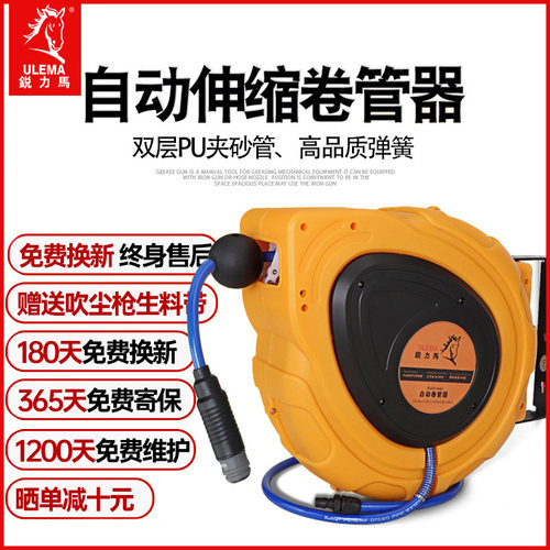 ulema自动伸缩汽车美容卷管器