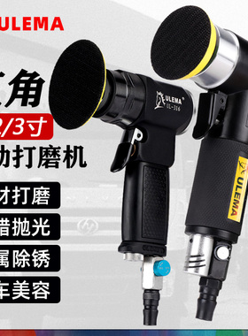 ULEMA气动打磨机小型1/2/3寸汽车打蜡抛光砂纸机90度直角磨光机