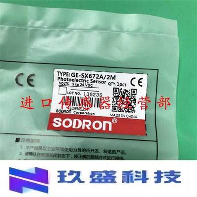 SODRON GE-SX672A 光电开关假一罚十