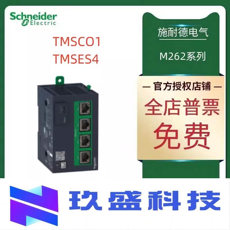 施耐德智能以太网扩展模块TMSCO1/TMSES4