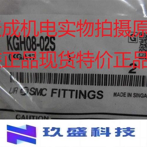 全新SMC接头KGH04-M5正品KGL04-M5现货KGL06-02S