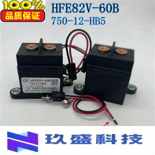 全新原装HFE82V-60B/750-12-HB5 60A大功率新能源电力继电器