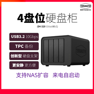 铁威马D4 3.5英寸外置四盘柜 320盘位usb3.2gen2移动硬盘盒柜2.5