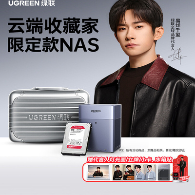 绿联DH4300Plus网络存储器NAS
