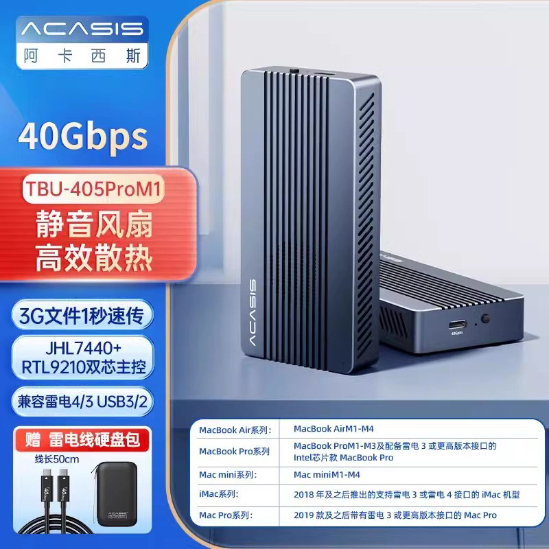 阿卡西斯雷电4硬盘盒M2固态雷电3
