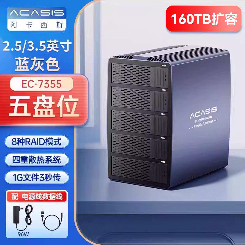 Acasis阿卡西斯硬盘阵列柜3.5寸RAID磁盘五盘位硬盘盒sata转usb