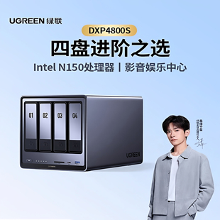 新品 nas存储器家庭数据个人云硬盘服务器 现货绿联DXP4800S四盘位8G版