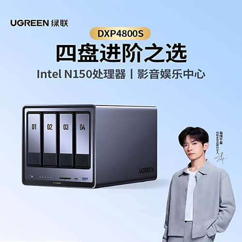新品现货绿联DXP4800S