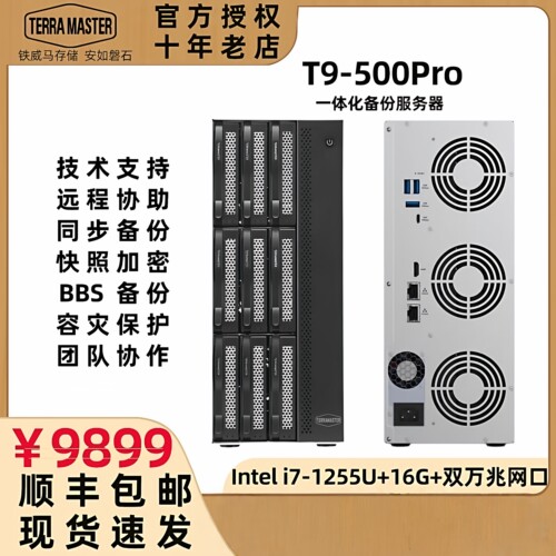 新品铁威马9盘位备份一体服务器