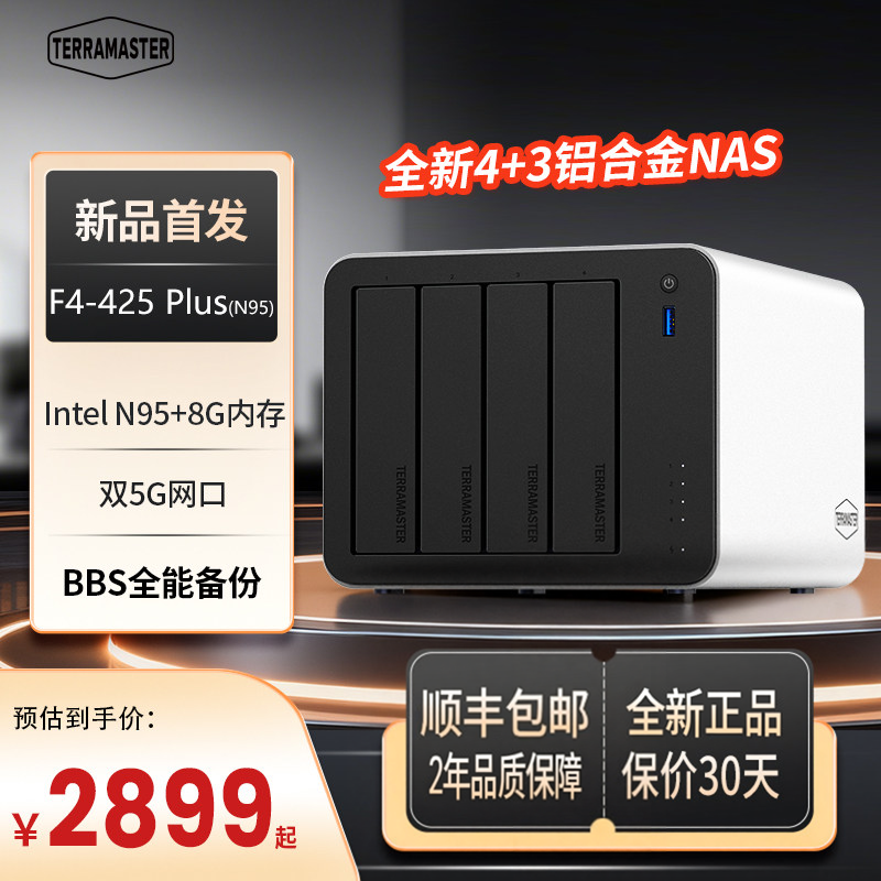 铁威马F4-425 Plus(N95)四盘位NAS固态硬盘盒家用家庭nas网络存储服务器AI相册文件同步手机平板扩容