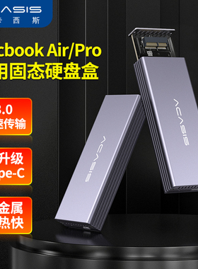 Acasis阿卡西斯固态硬盘盒macbook ssd转usb3.0移动外接硬盘盒