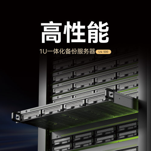 铁威马U4-500机架式服务器四盘位
