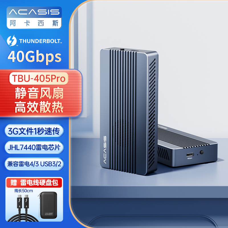 阿卡西斯雷电4硬盘盒nvme固态硬盘盒m2移动40gbps雷电3硬盘盒USB4-封面