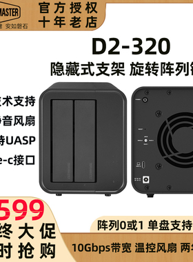 现货铁威马D2-320双盘位Type-C硬盘盒2.5/3.5英寸RAID磁盘阵列柜