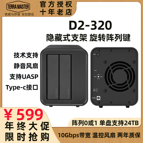 铁威马usb3.2磁盘阵列柜