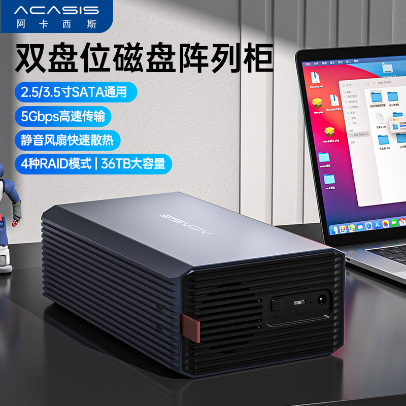 阿卡西斯2.5/3.5寸TYPE-C移动硬盘盒SATA双盘位磁盘阵列柜USB3.0