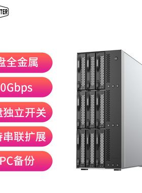 铁威马D9-320九盘位硬盘盒type-c 10gb带宽NAS扩容来电自启动
