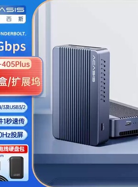 阿卡西斯USB4.0硬盘盒NVMeM.2移动硬盘盒拓展坞雷电3 TBU405Plus
