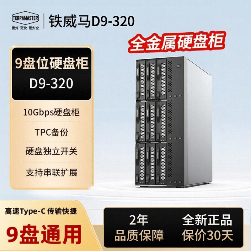 铁威马硬盘盒D9-320九盘位阵列盒