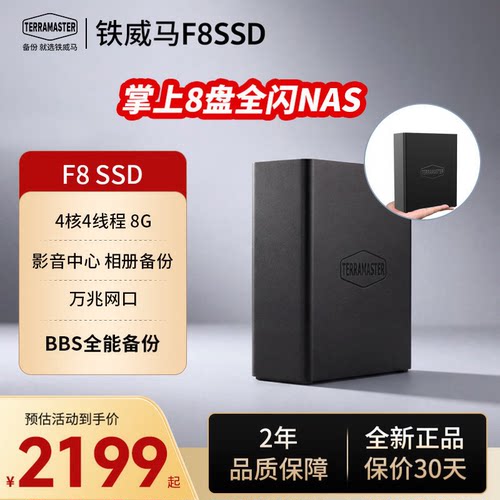 铁威马全闪固态高速静音万兆接口