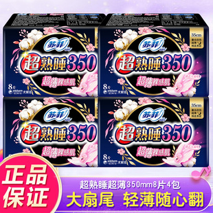 苏菲超熟睡随心翻350mm量多夜用超薄姨妈巾4包32片卫生巾组合官网