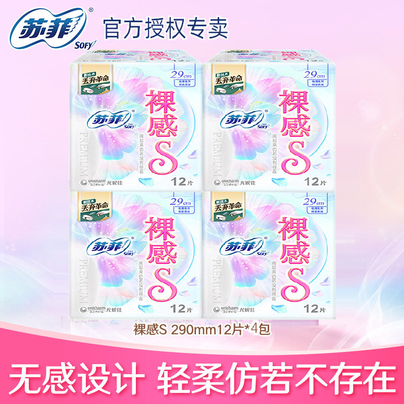 苏菲卫生巾裸感s量多夜用290mm轻薄棉柔亲肤4包组合姨妈巾整箱