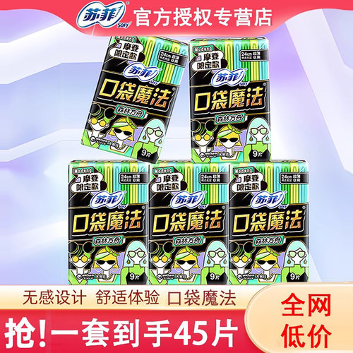 苏菲亲肤卫生巾240日用