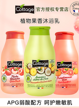 法国cottage悠香伊西柚网红香氛沐浴露 持久留香滋润男女通用香体