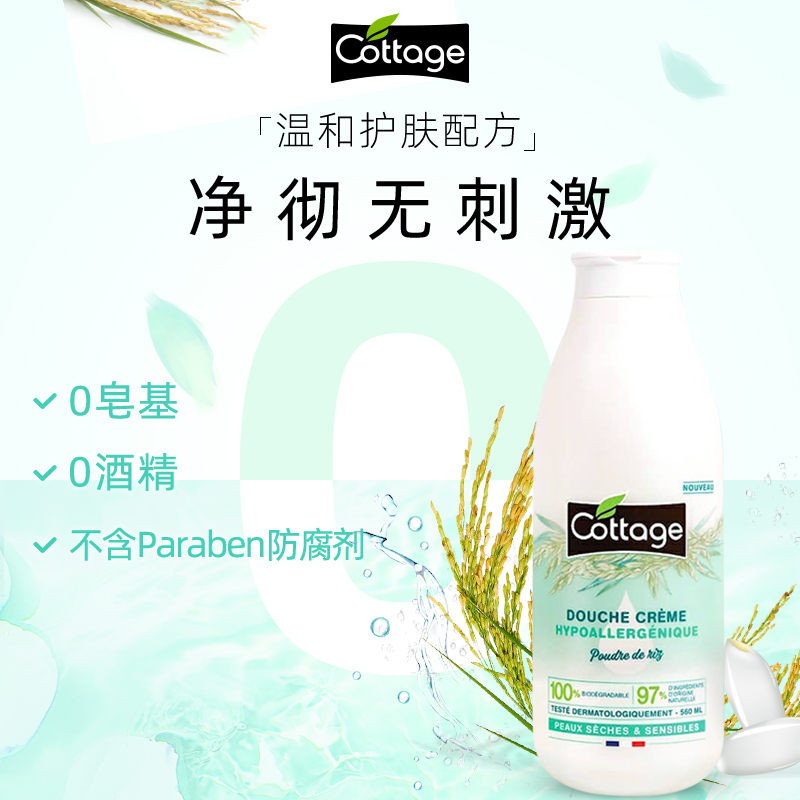 法国Cottage稻米舒缓保湿沐浴乳