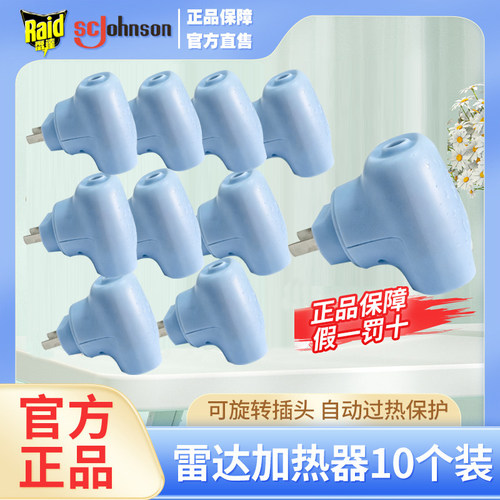 雷达蚊香液加热器原装正品