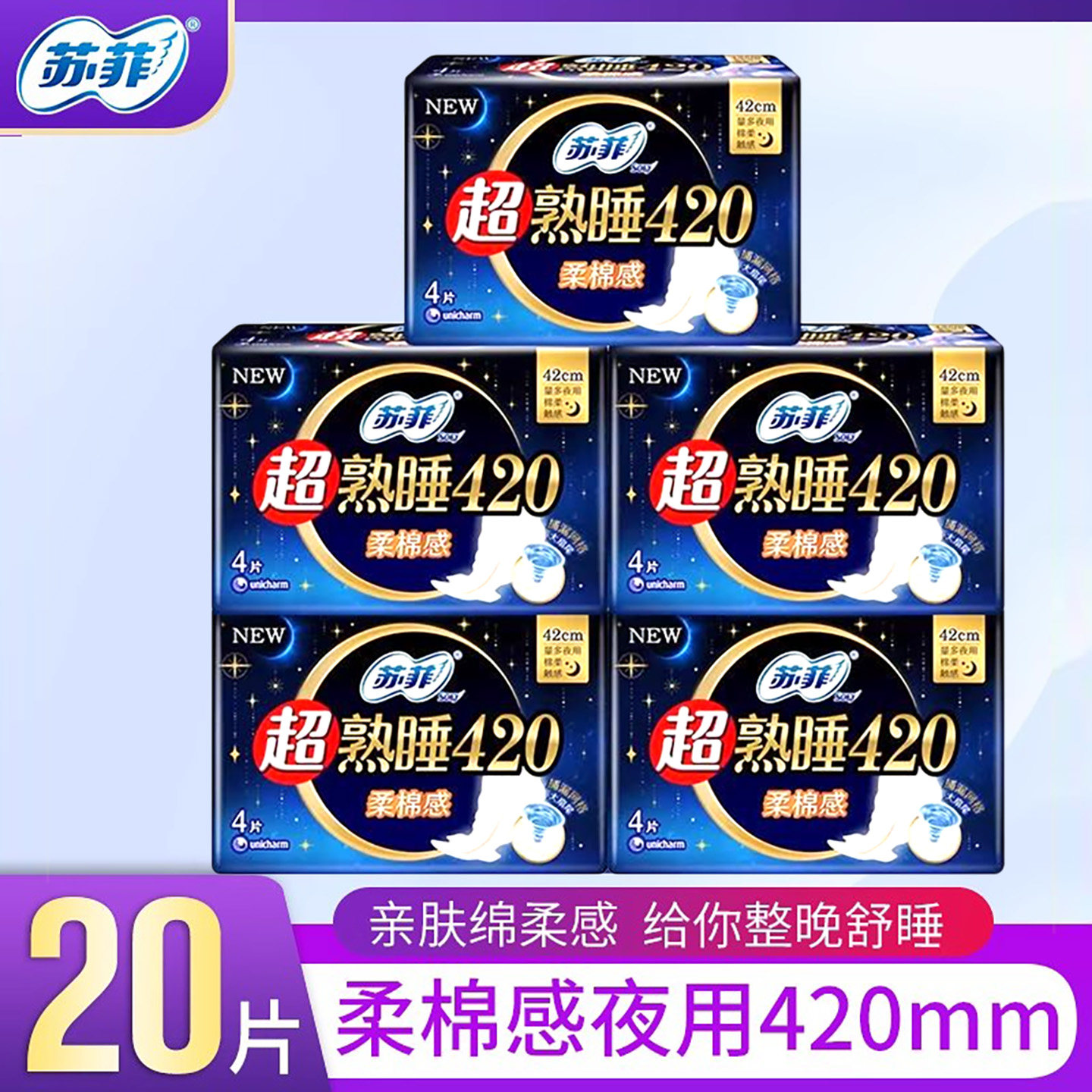 ofy/苏菲卫生巾夜用超熟睡420柔棉亲肤量多防漏夜用5包组合姨妈巾,洗护清洁剂/卫生巾/纸/香薰,卫生巾,淘宝优惠券,粉丝福利购,淘宝优惠卷