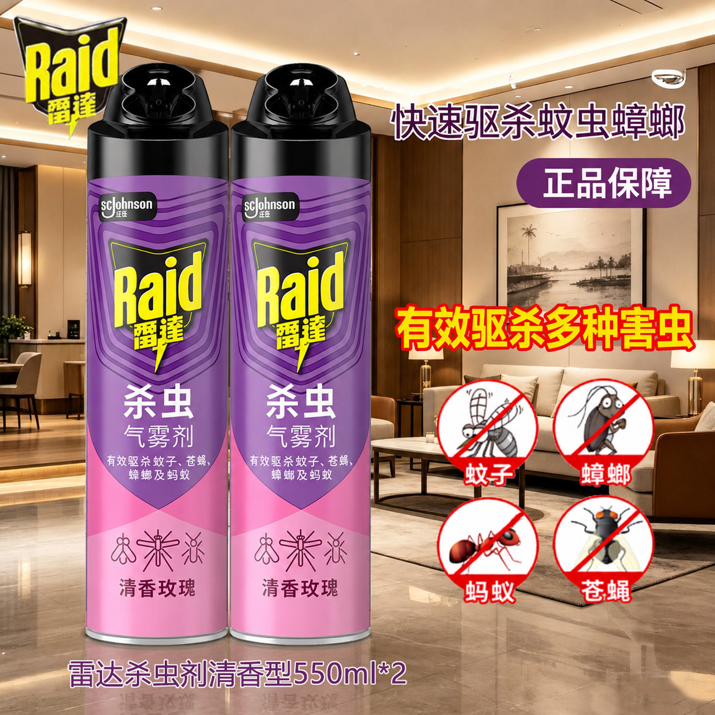 雷达杀虫气雾剂灭害灵杀虫剂蟑螂苍蝇药杀蚊子驱蚊灭蚊喷雾剂家用