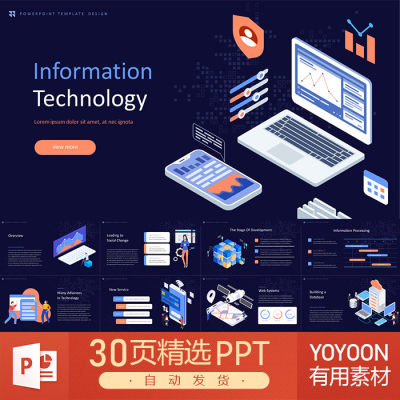 人工智能科技技术解决方案数据安全数字环境网络设备卫星PPT模板