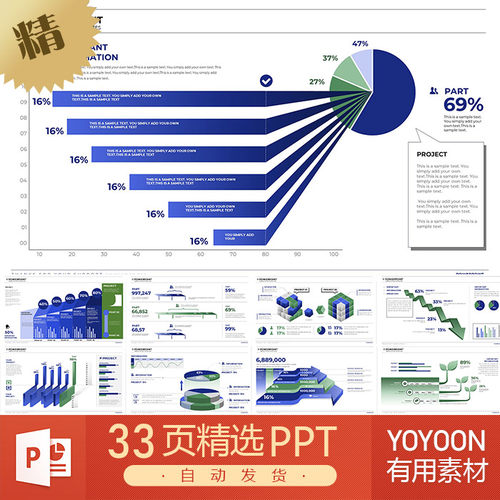 办公必备蓝绿高级感信息图表报表数据可视化结构图逻辑图PPT模板