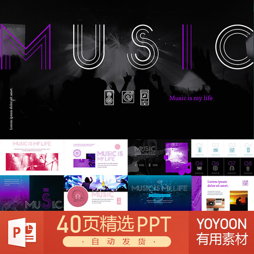 音乐节演唱会狂欢节唱歌跳舞聚会歌手音符现场麦克风敲鼓PPT模板